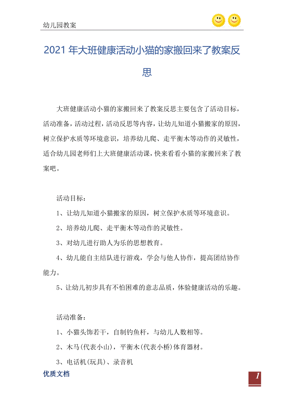 大班健康活动小猫的家搬回来了教案反思_第2页