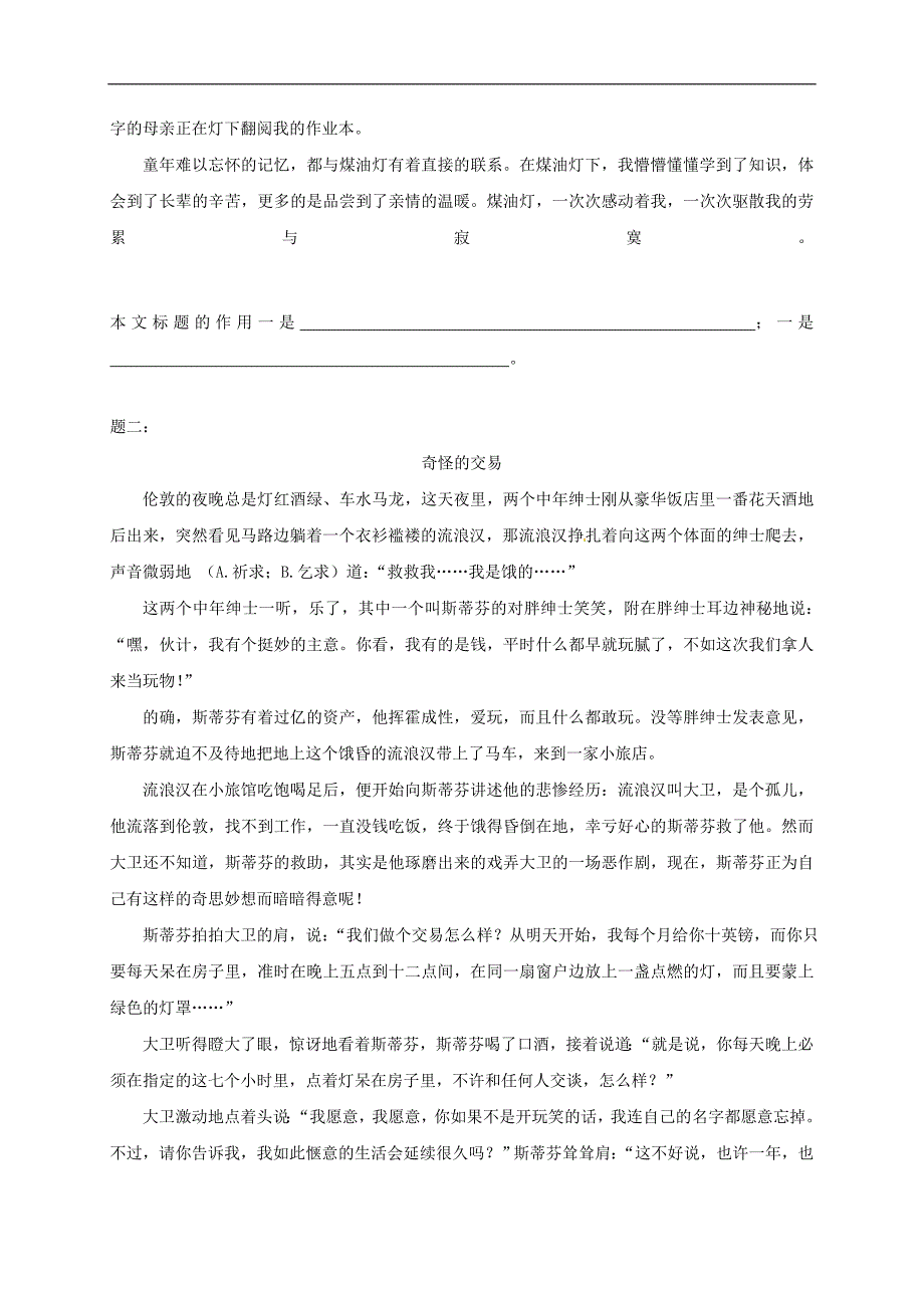 江苏省大丰市七年级语文上册第7讲记叙文阅读标题的理解和作用分析提高讲义2新人教_第2页