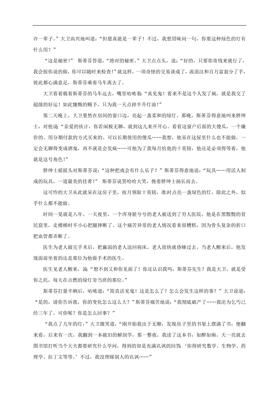 江苏省大丰市七年级语文上册第7讲记叙文阅读标题的理解和作用分析提高讲义2新人教_第3页