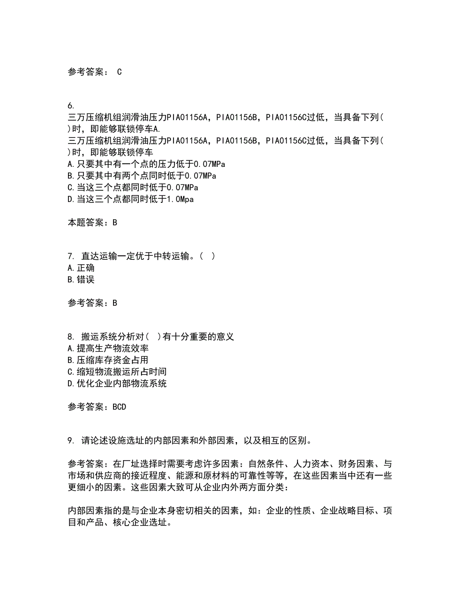 南开大学21秋《物流工程》在线作业二满分答案73_第2页