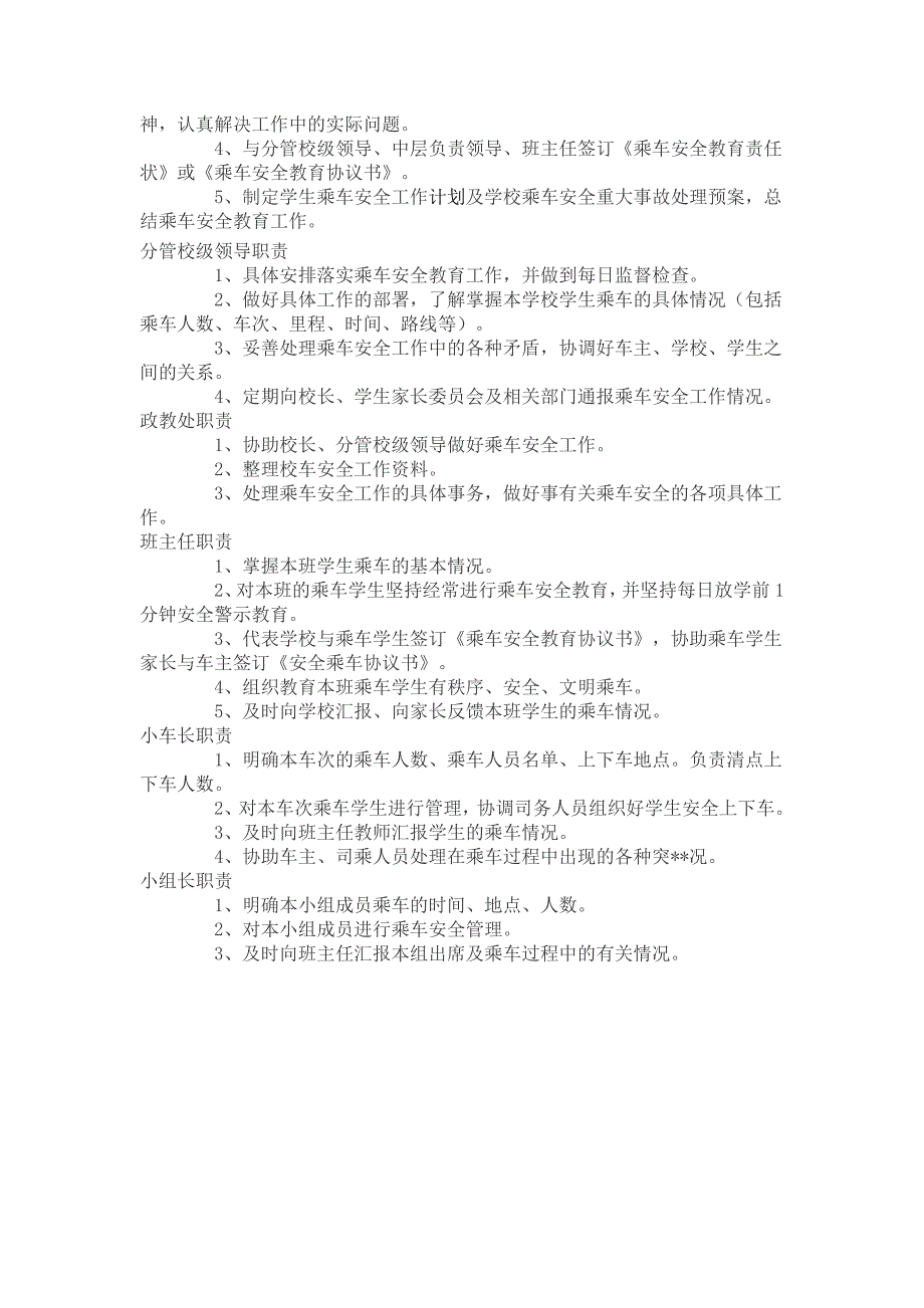 校车安全、全体动员_第2页