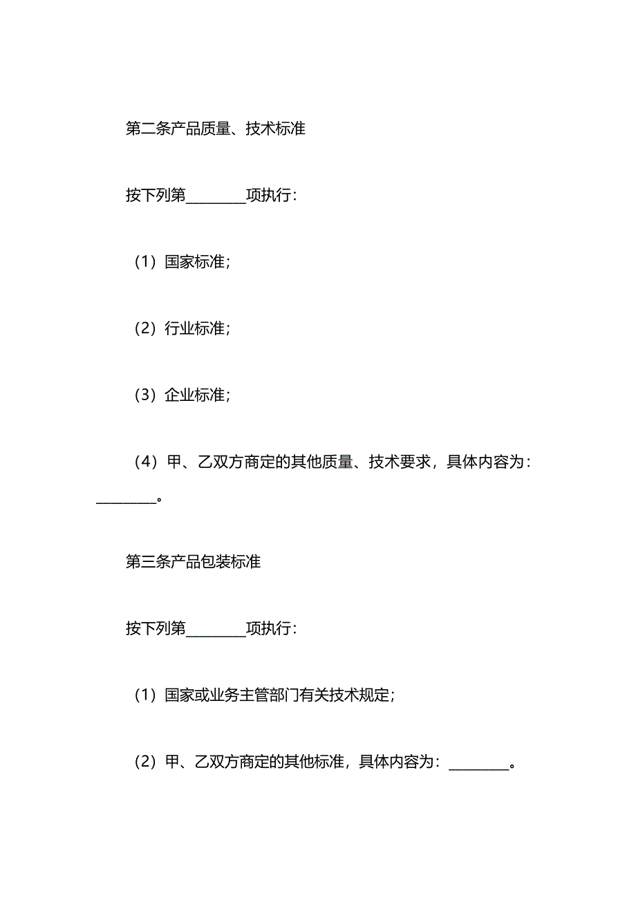 软件产品销售合同_第4页