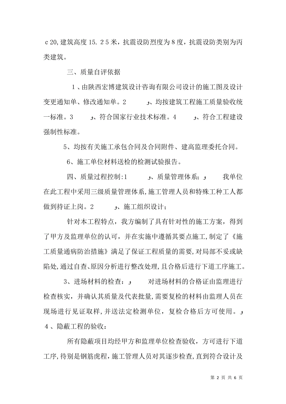 主体验收质量自评报告_第2页