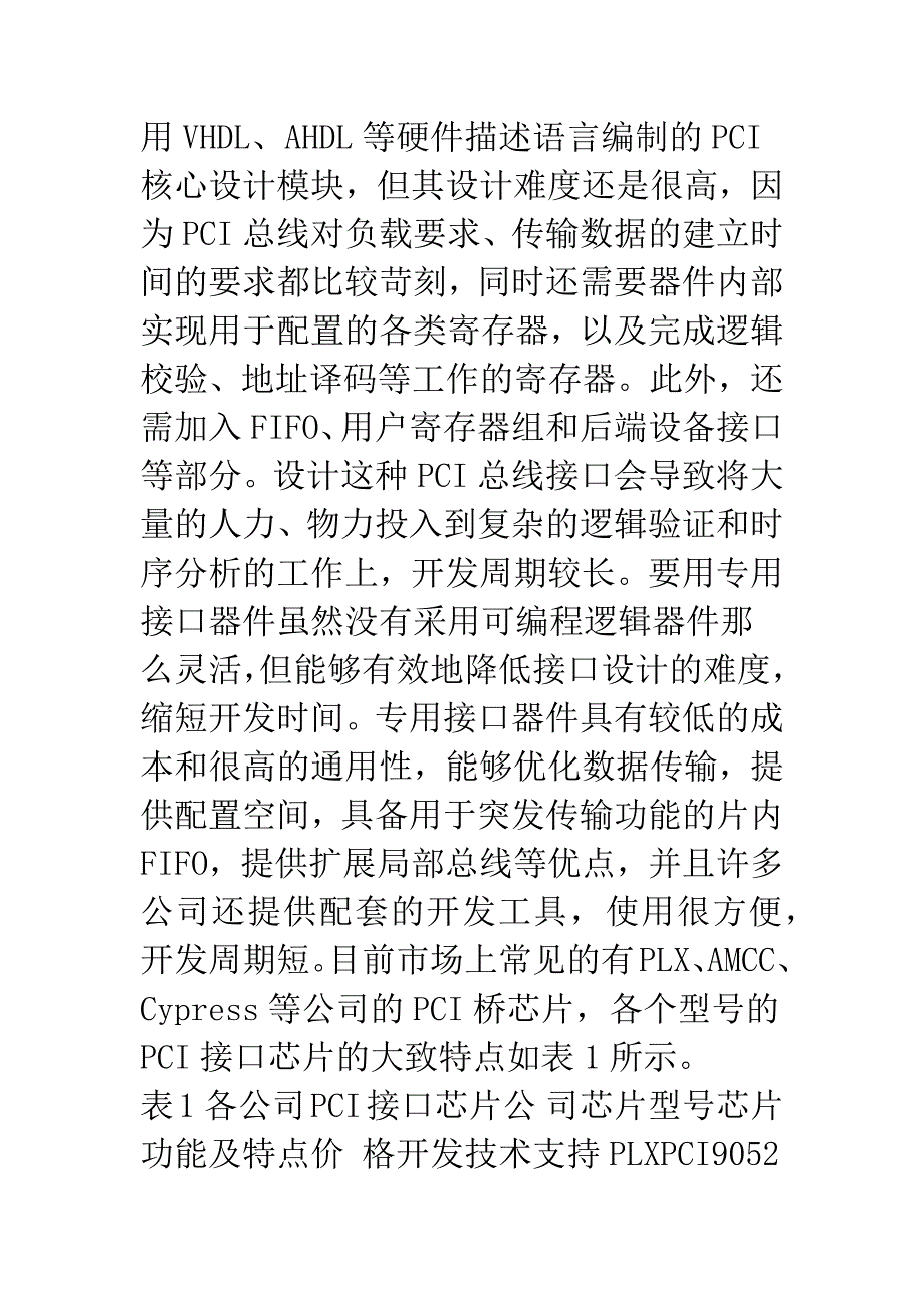 基于PCI总线的CAN卡的设计与实现.docx_第3页