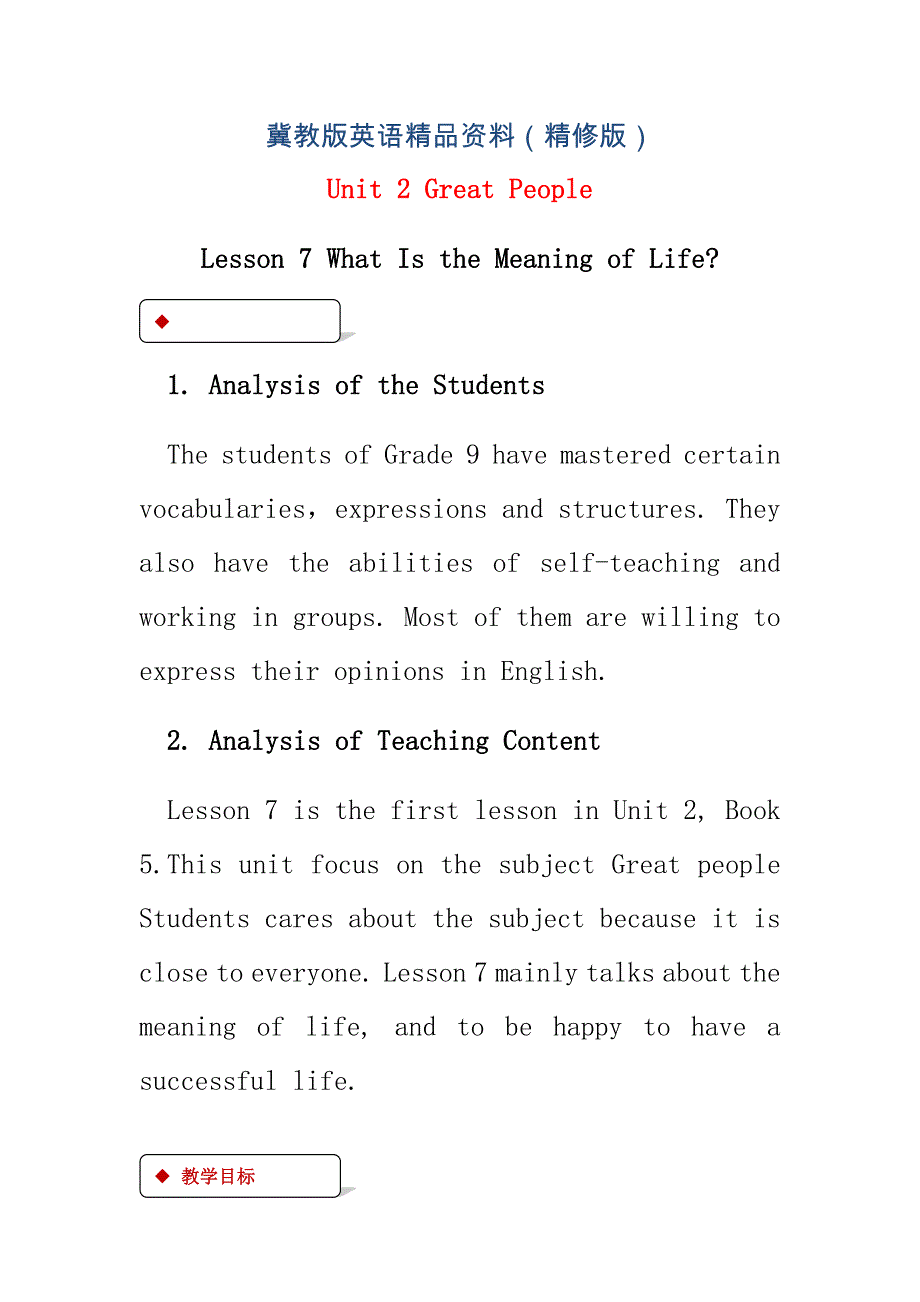 九年级英语上册Unit2GreatPeopleLesson7WhatIstheMeaningofLife教案新版冀教版精修版_第1页