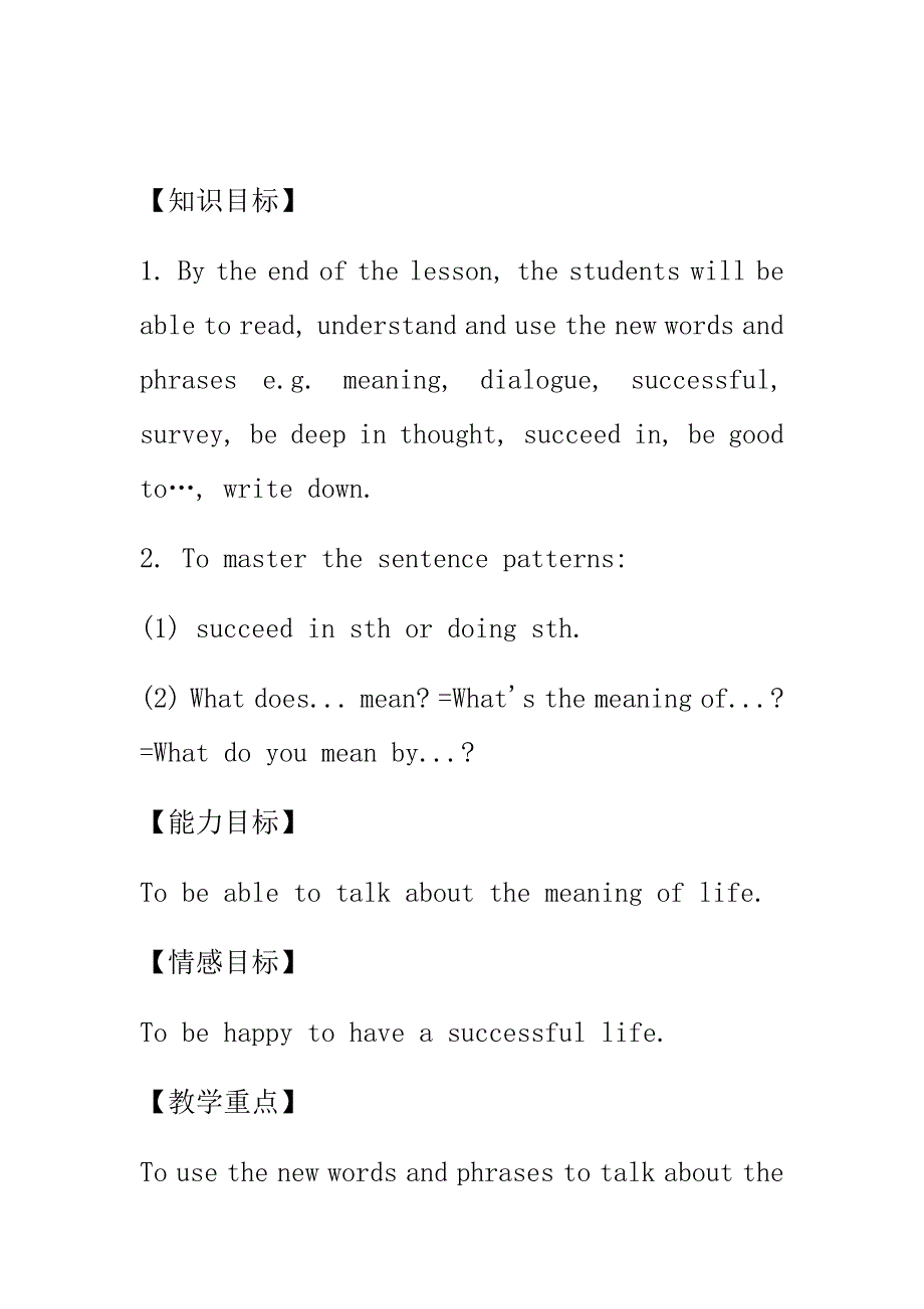 九年级英语上册Unit2GreatPeopleLesson7WhatIstheMeaningofLife教案新版冀教版精修版_第2页