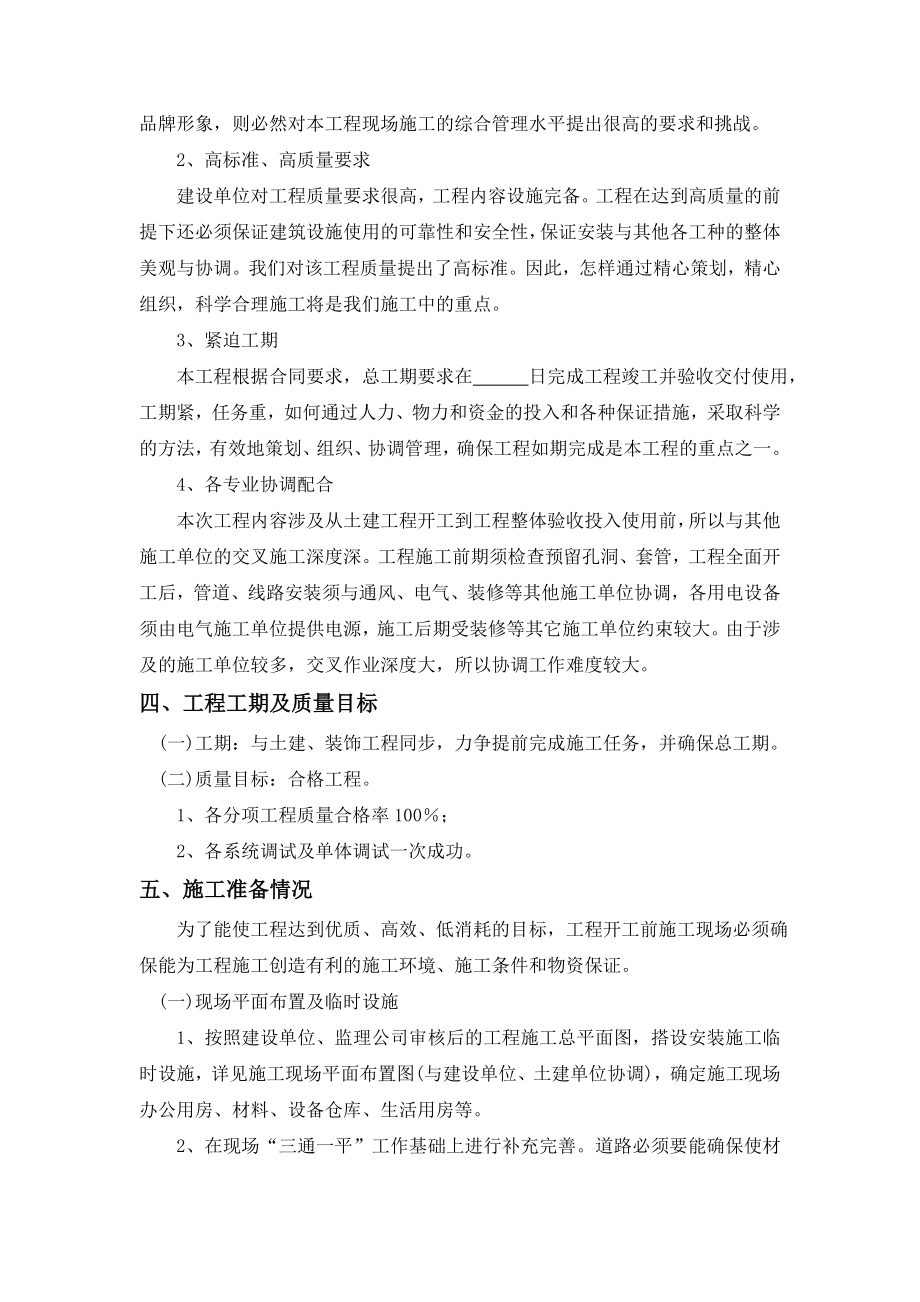 地铁十号线浦口大道站地下人车混行通道地铁十号线浦口大道站地下人行通道项目安装施工方案_第3页