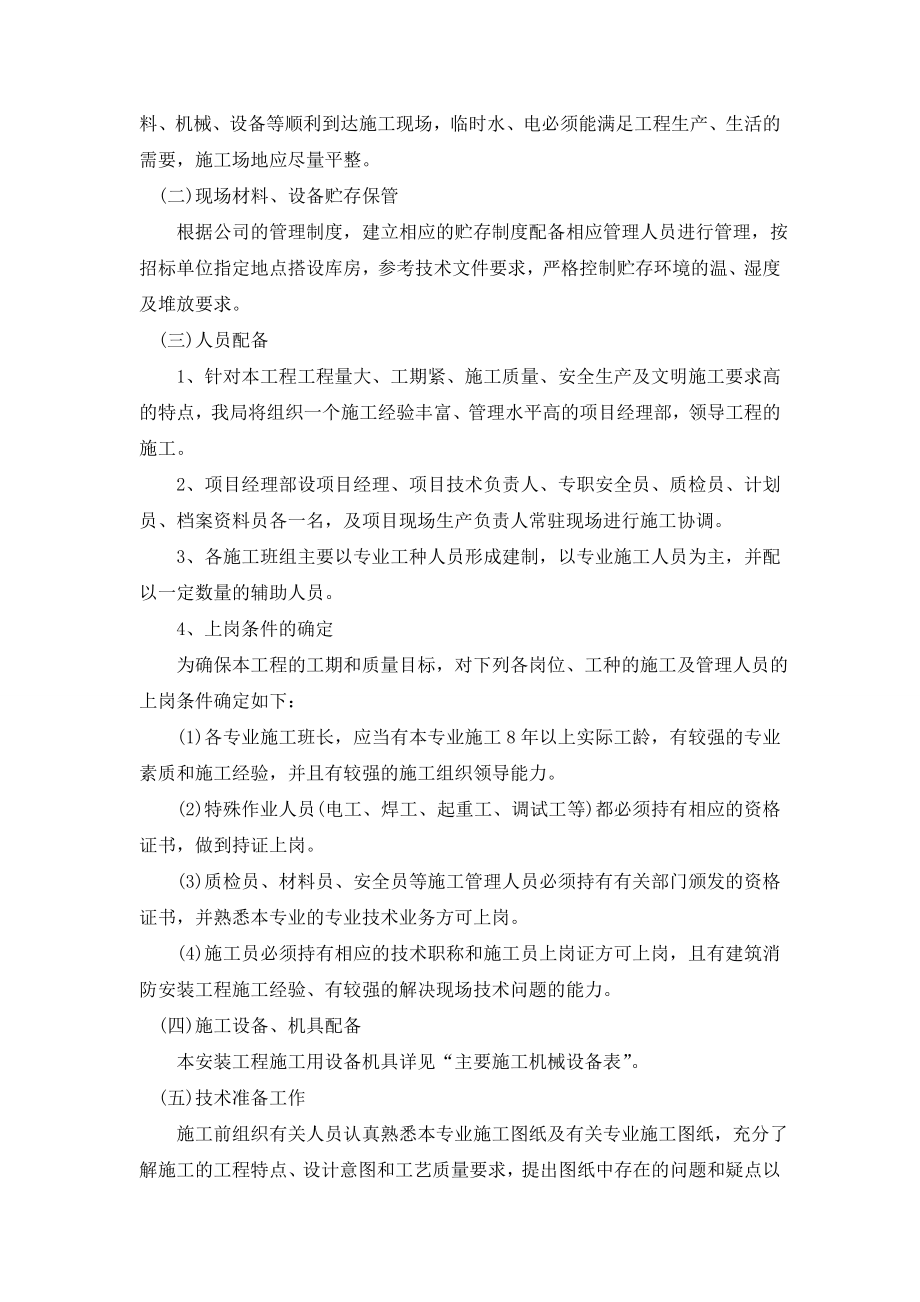 地铁十号线浦口大道站地下人车混行通道地铁十号线浦口大道站地下人行通道项目安装施工方案_第4页