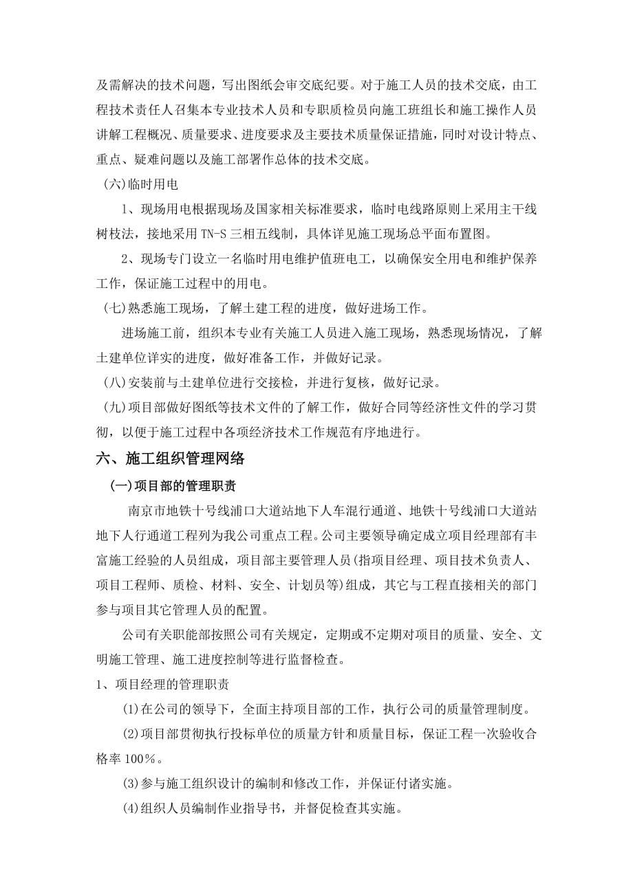 地铁十号线浦口大道站地下人车混行通道地铁十号线浦口大道站地下人行通道项目安装施工方案_第5页