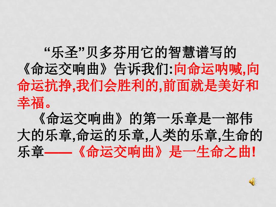 九年级语文《热爱生命》公开课课件热爱生命_第1页