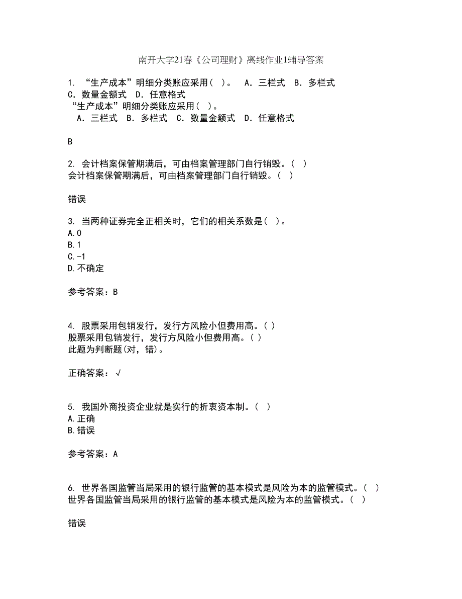 南开大学21春《公司理财》离线作业1辅导答案91_第1页