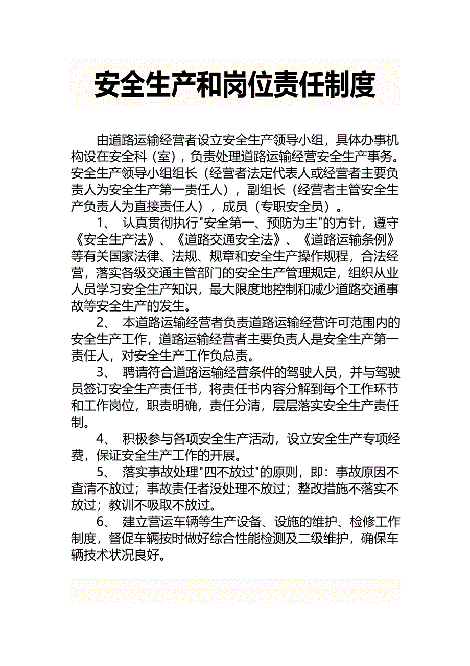 道路运输安全例会制度.doc_第4页