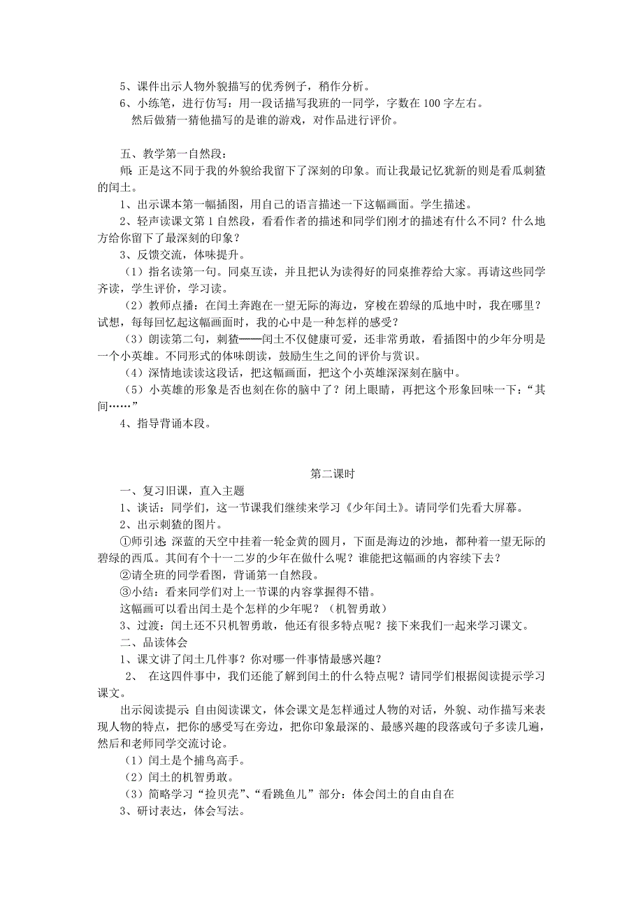 六年级语文上册 第5单元 少年闰土教案 新人教版_第2页