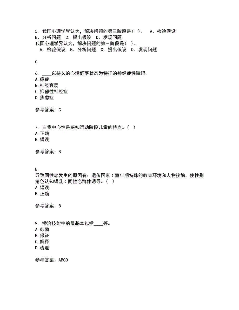 福建师范大学21秋《心理咨询学》在线作业一答案参考36_第2页