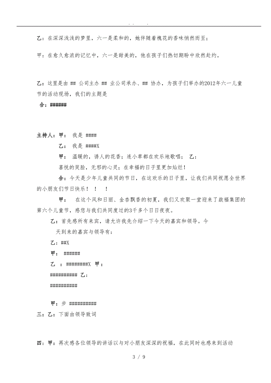 物业六一儿童节活动方案_第3页