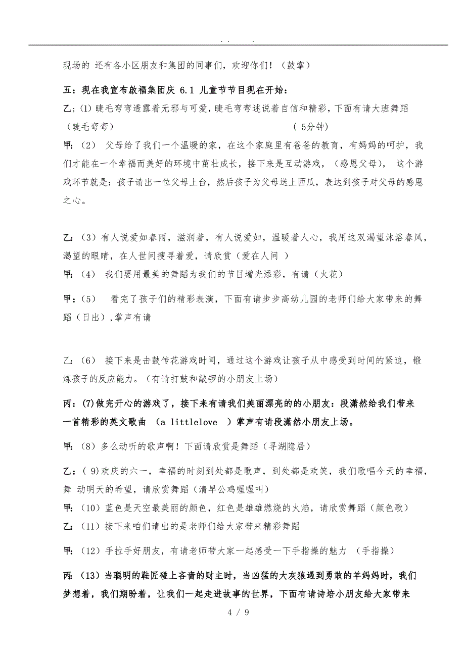 物业六一儿童节活动方案_第4页