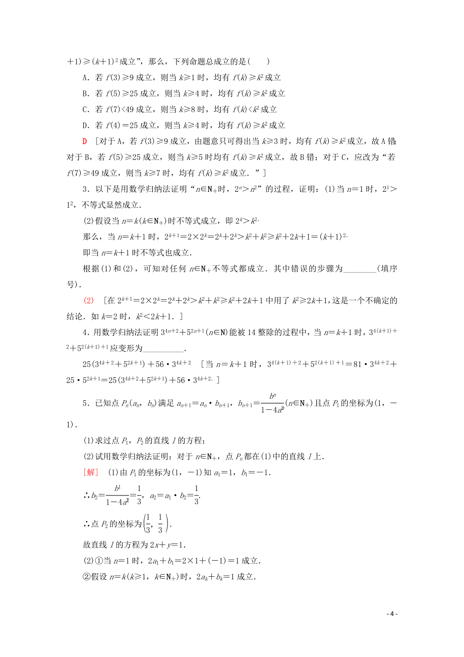 2019-2020学年高中数学 课时分层作业6 数学归纳法（含解析）北师大版选修2-2_第4页