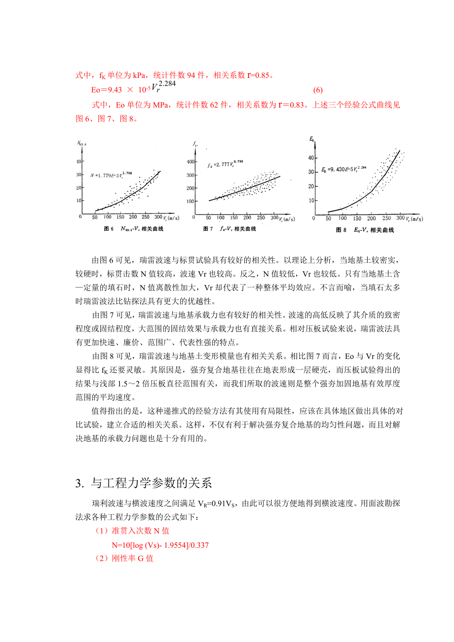 瑞雷波速与横波、标贯的关系_第2页