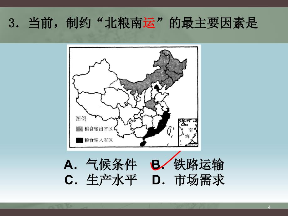 广一模文综考试地理试卷讲评_第4页