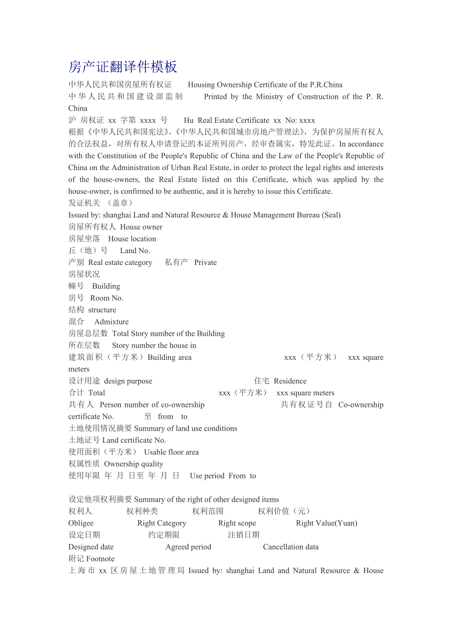 房产证英文翻译件模板.doc_第1页