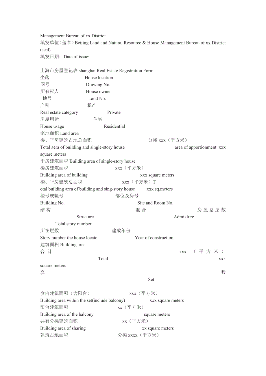 房产证英文翻译件模板.doc_第2页