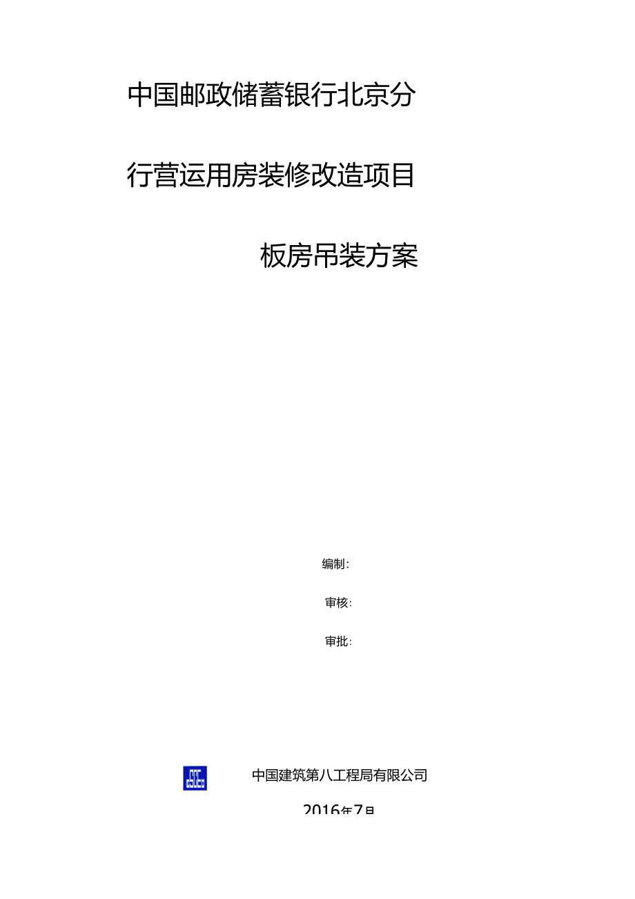 集装箱吊装方案_第1页