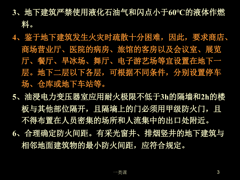 地下建筑防火设计【稻谷书苑】_第3页