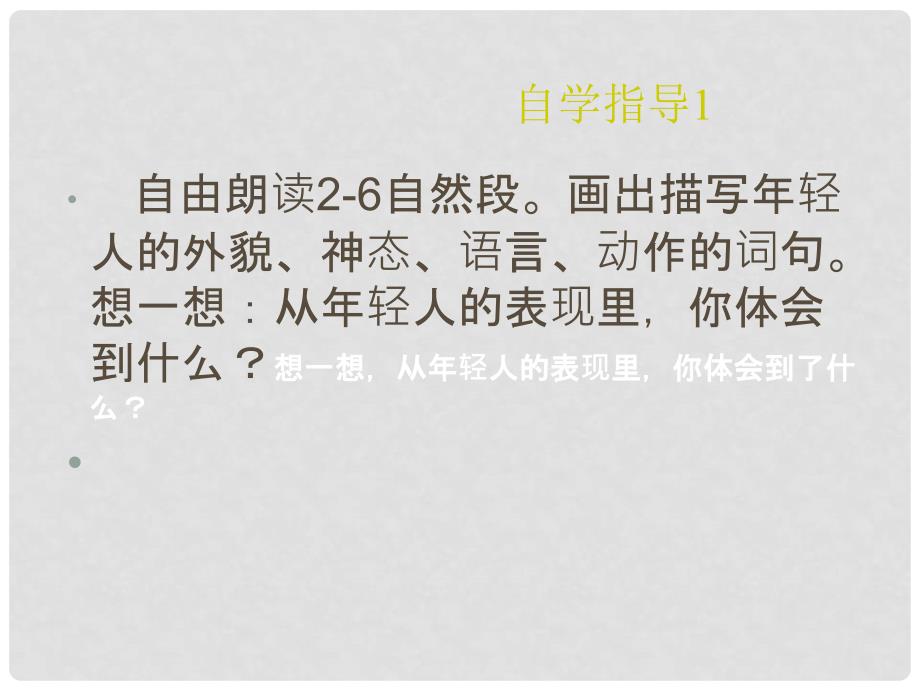 四年级语文下册 第8单元 36《尊严》课件5 沪教版_第1页