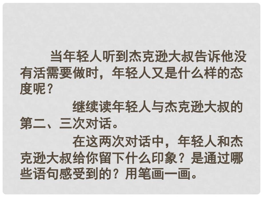 四年级语文下册 第8单元 36《尊严》课件5 沪教版_第3页