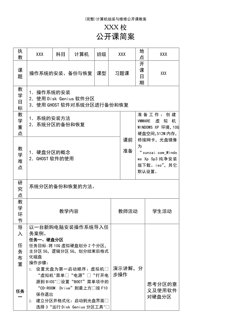 (最新整理)计算机组装与维修公开课教案_第2页