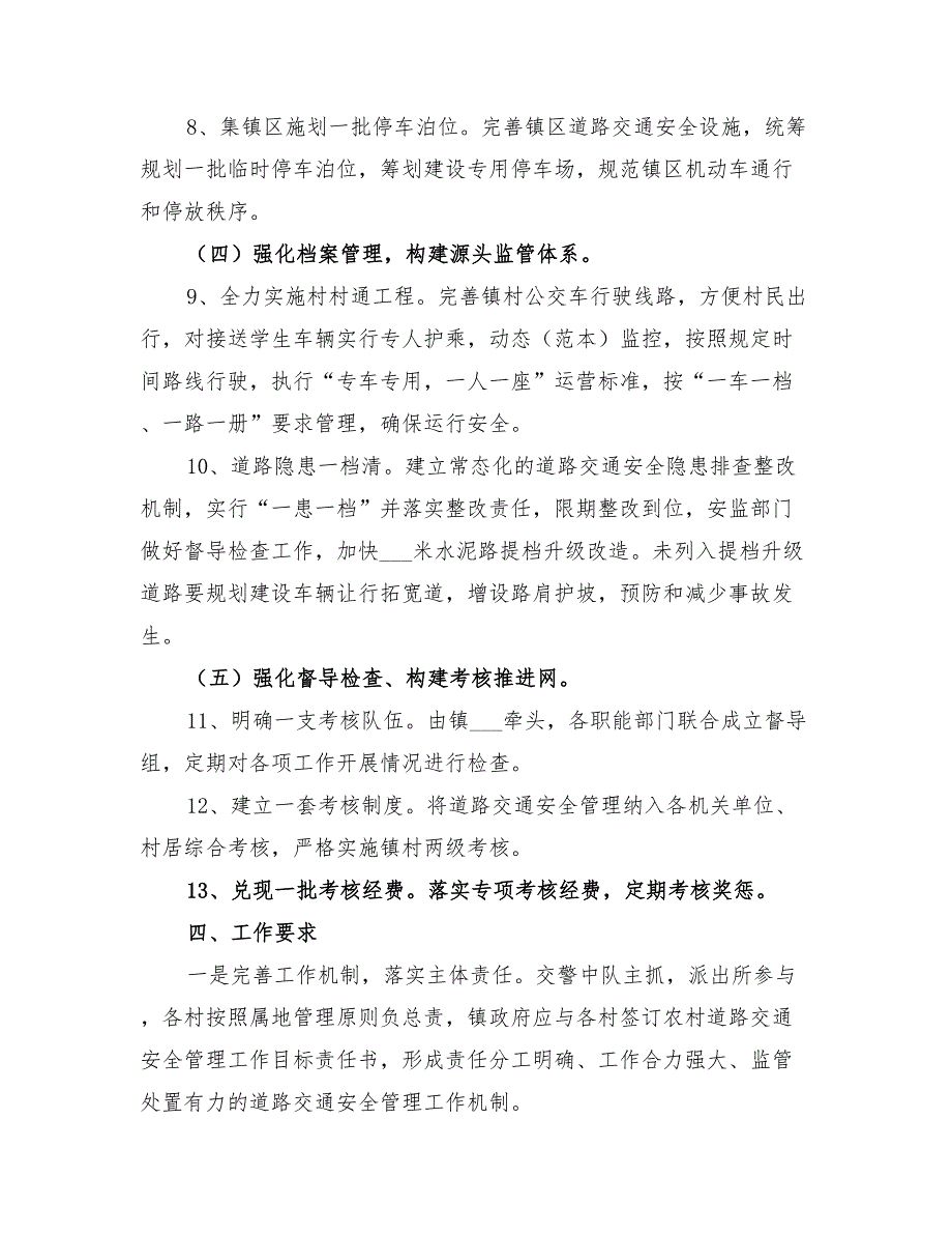 2022年道路交通安全示范工程方案_第3页