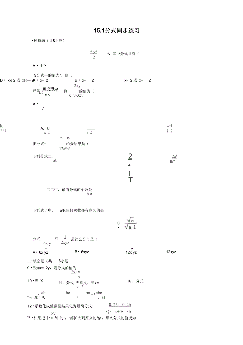 151分式同步练习_第1页