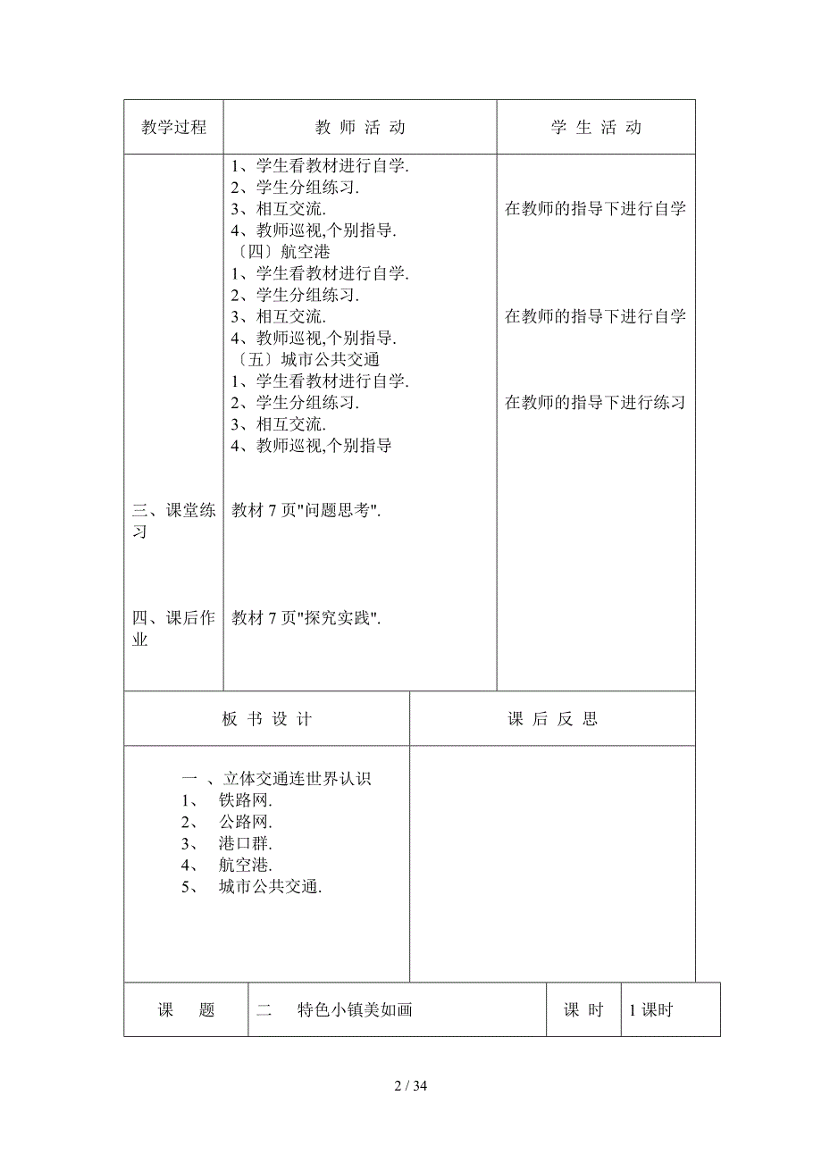 六年级地方教材教案_第2页