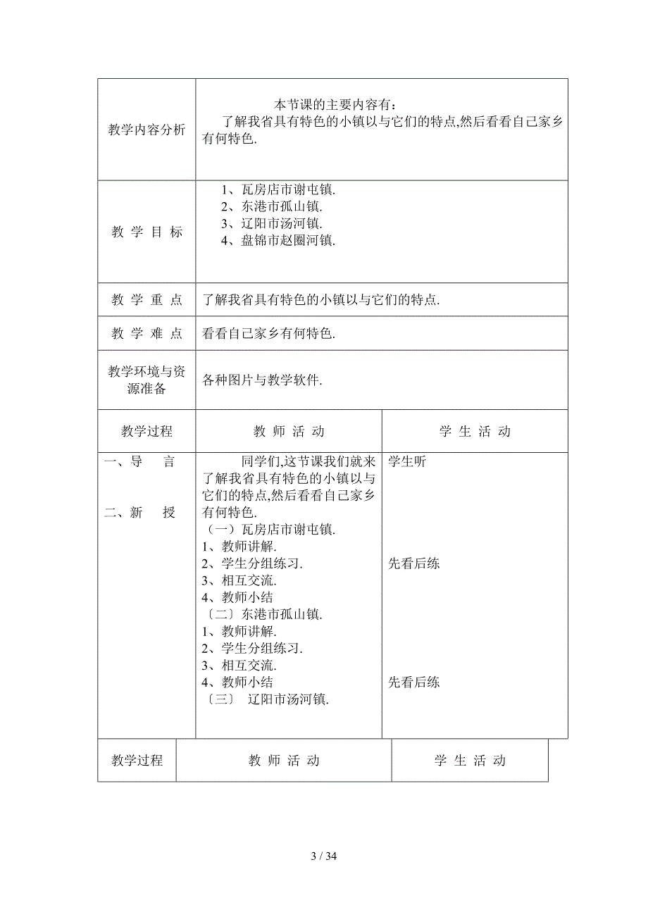 六年级地方教材教案_第3页