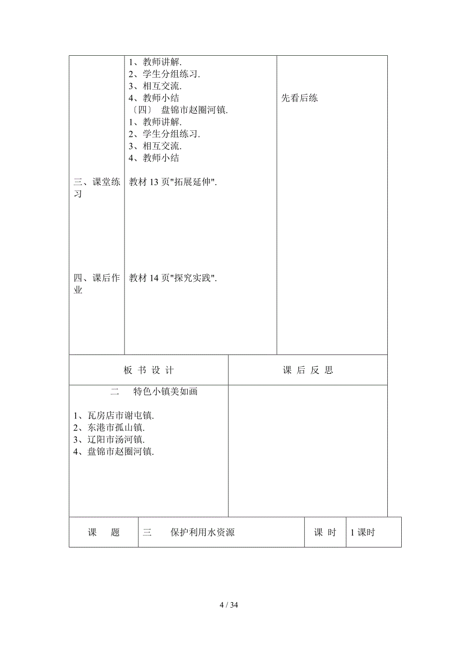 六年级地方教材教案_第4页