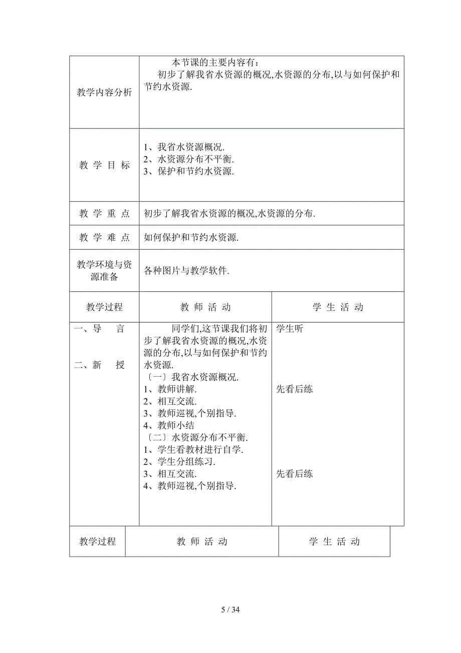 六年级地方教材教案_第5页