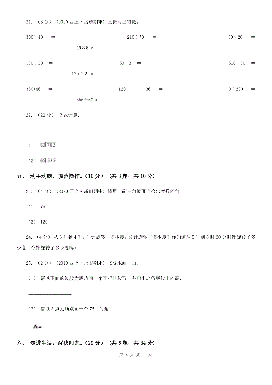 安庆市望江县四年级上学期数学期末试卷_第4页