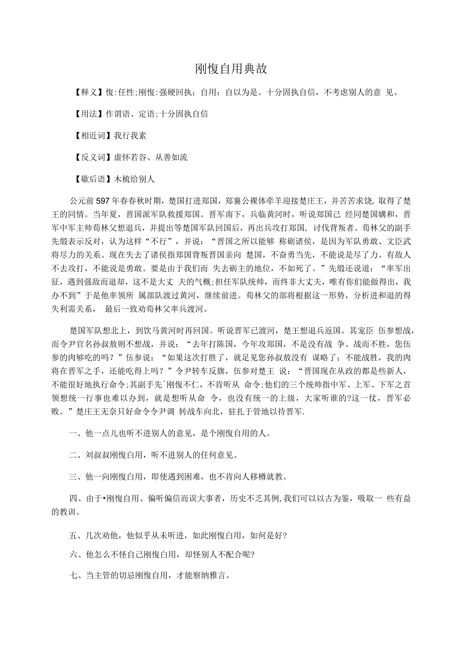 刚愎自用典故_第1页