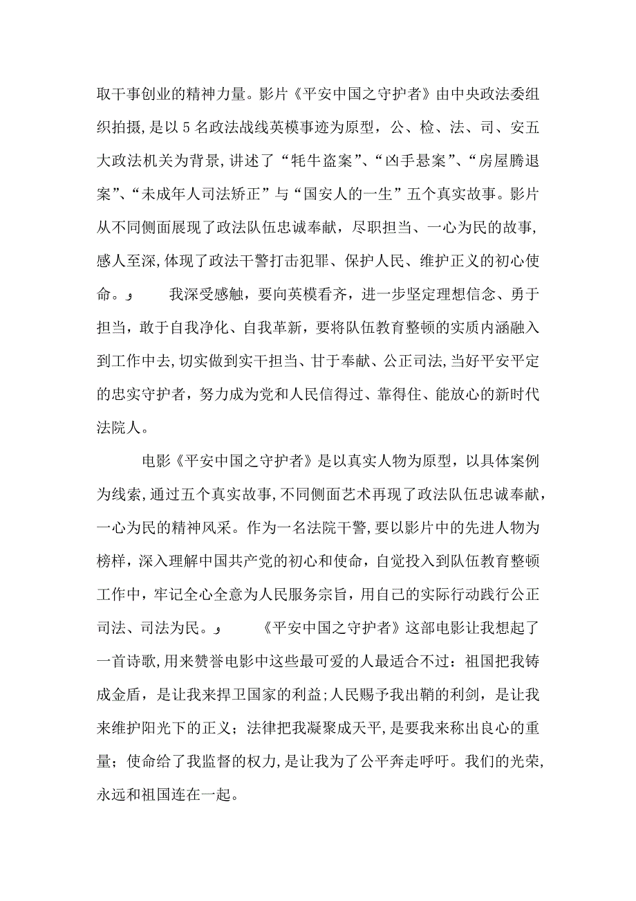 平安中国之守护者观后感三篇_第4页