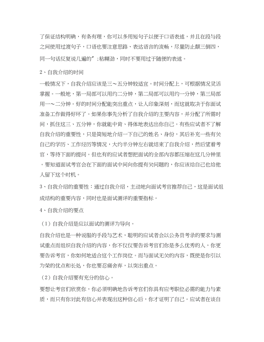 2023年面试自我介绍的技巧及步骤.docx_第2页