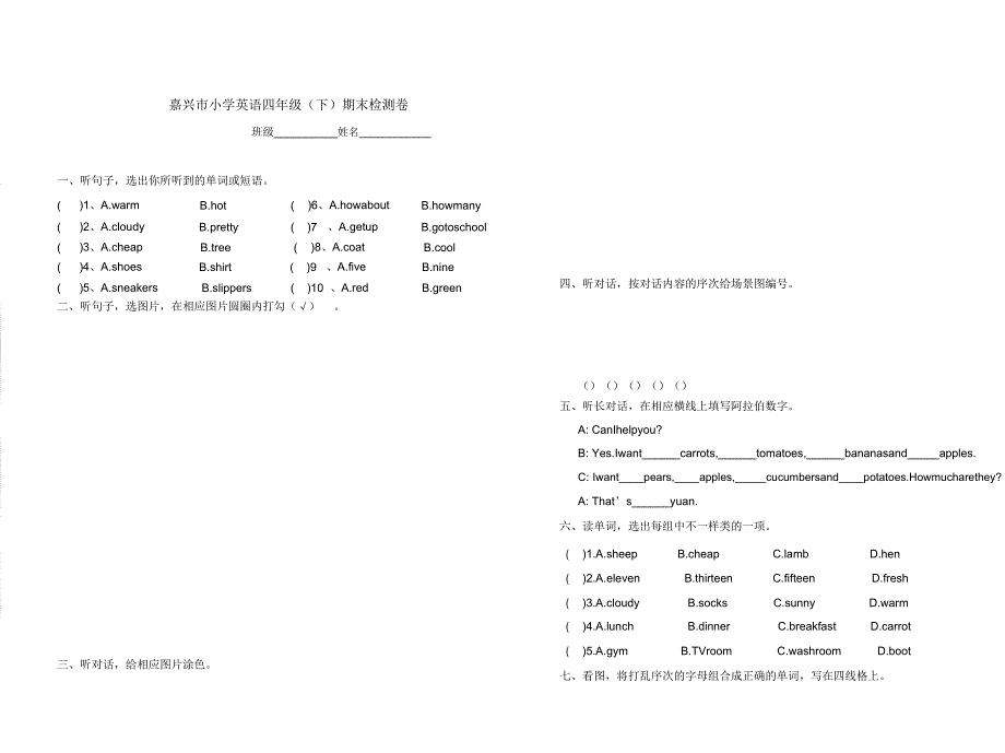 小学英语四年级期末试卷.doc_第1页