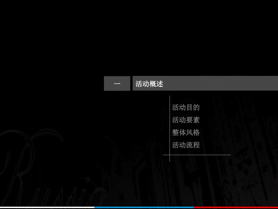 新意嘉年华策划方案_第3页