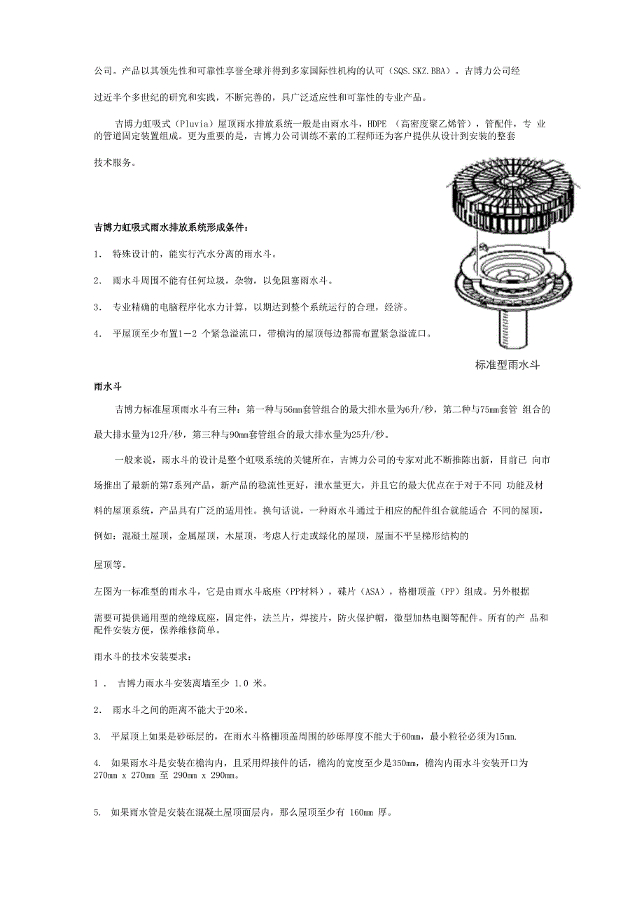 虹吸雨水方案_第2页