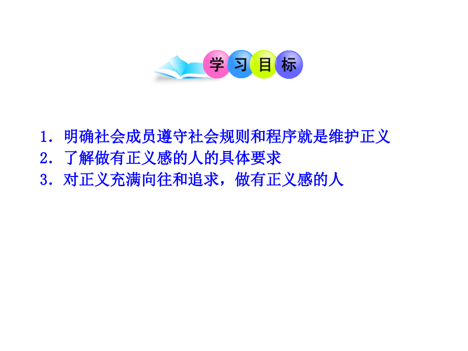 自觉维护正义（m）_第2页