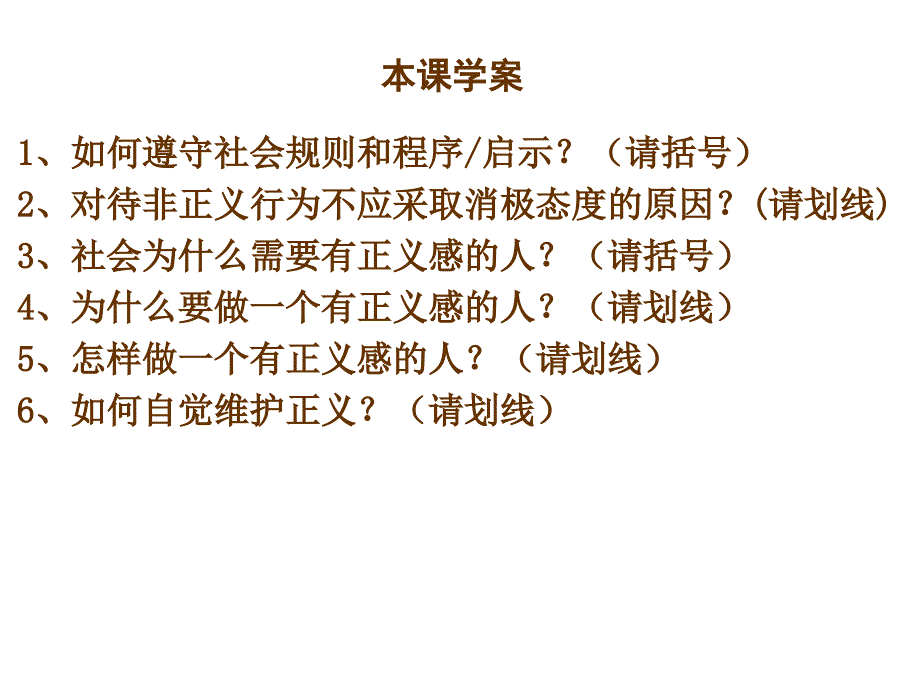 自觉维护正义（m）_第3页