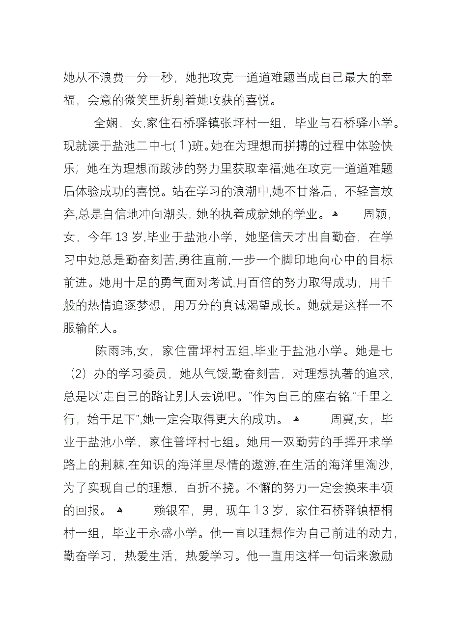 学习标兵颁奖词.docx_第2页