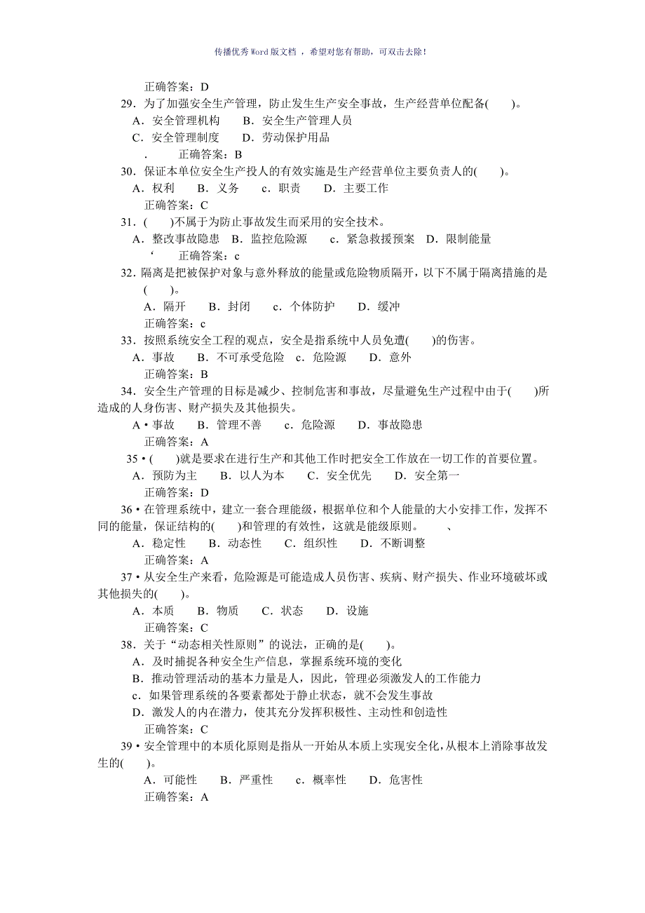 天津建设工程三类人员考试建筑管理题库Word版_第4页