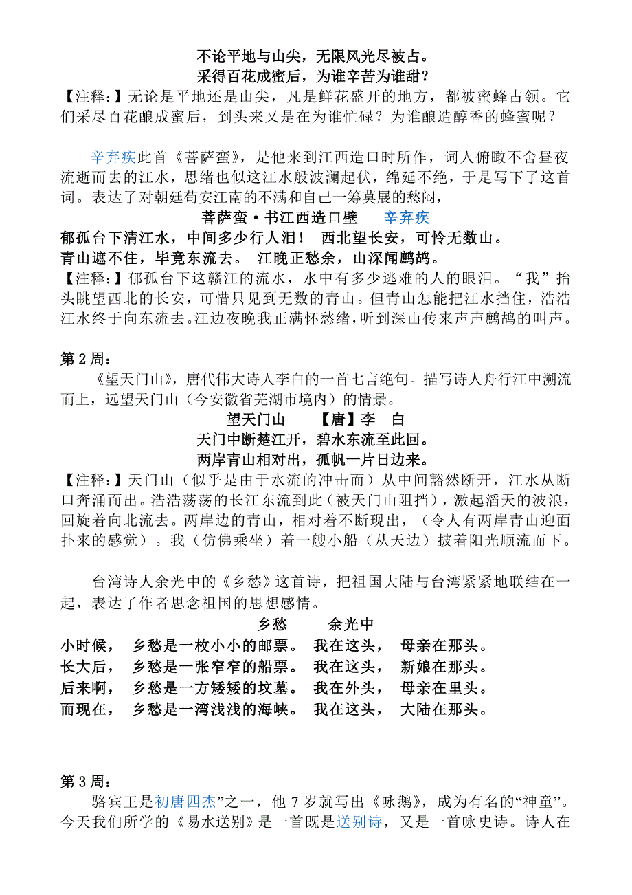 小学校本教材经典诵读名师制作精品教学资料_第2页