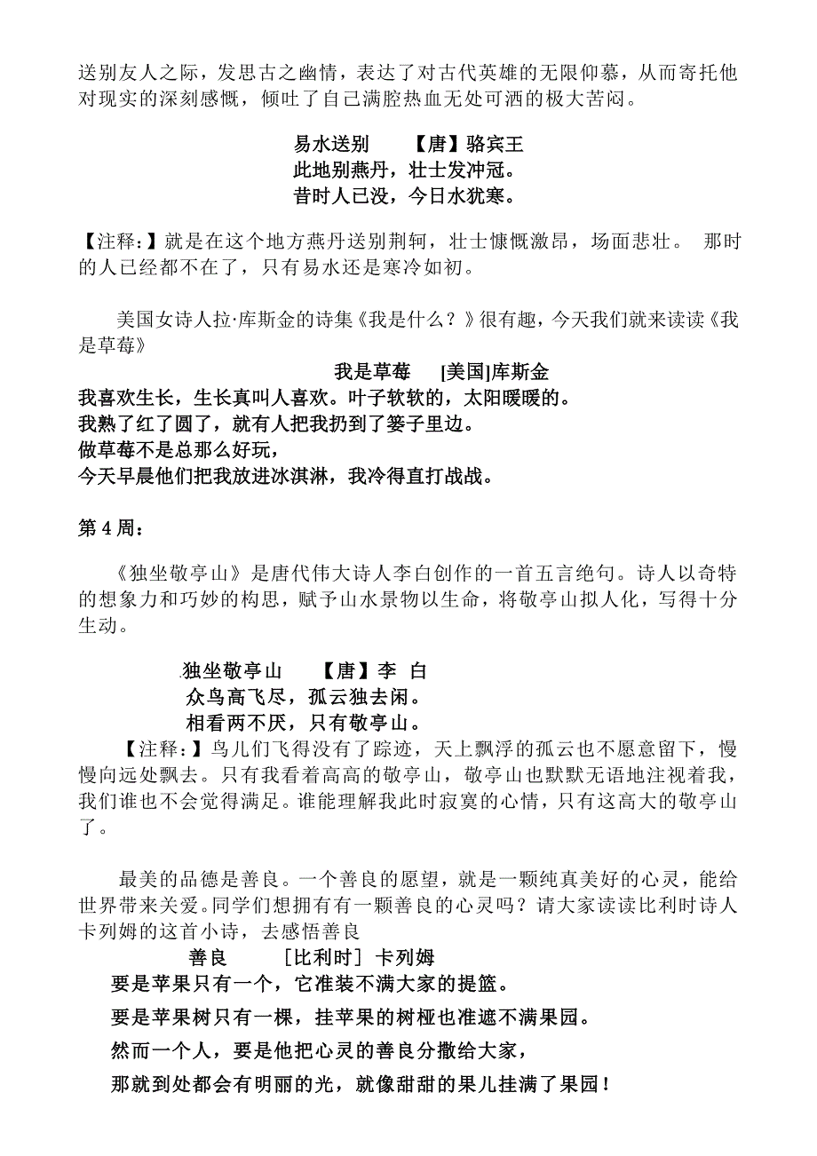 小学校本教材经典诵读名师制作精品教学资料_第3页