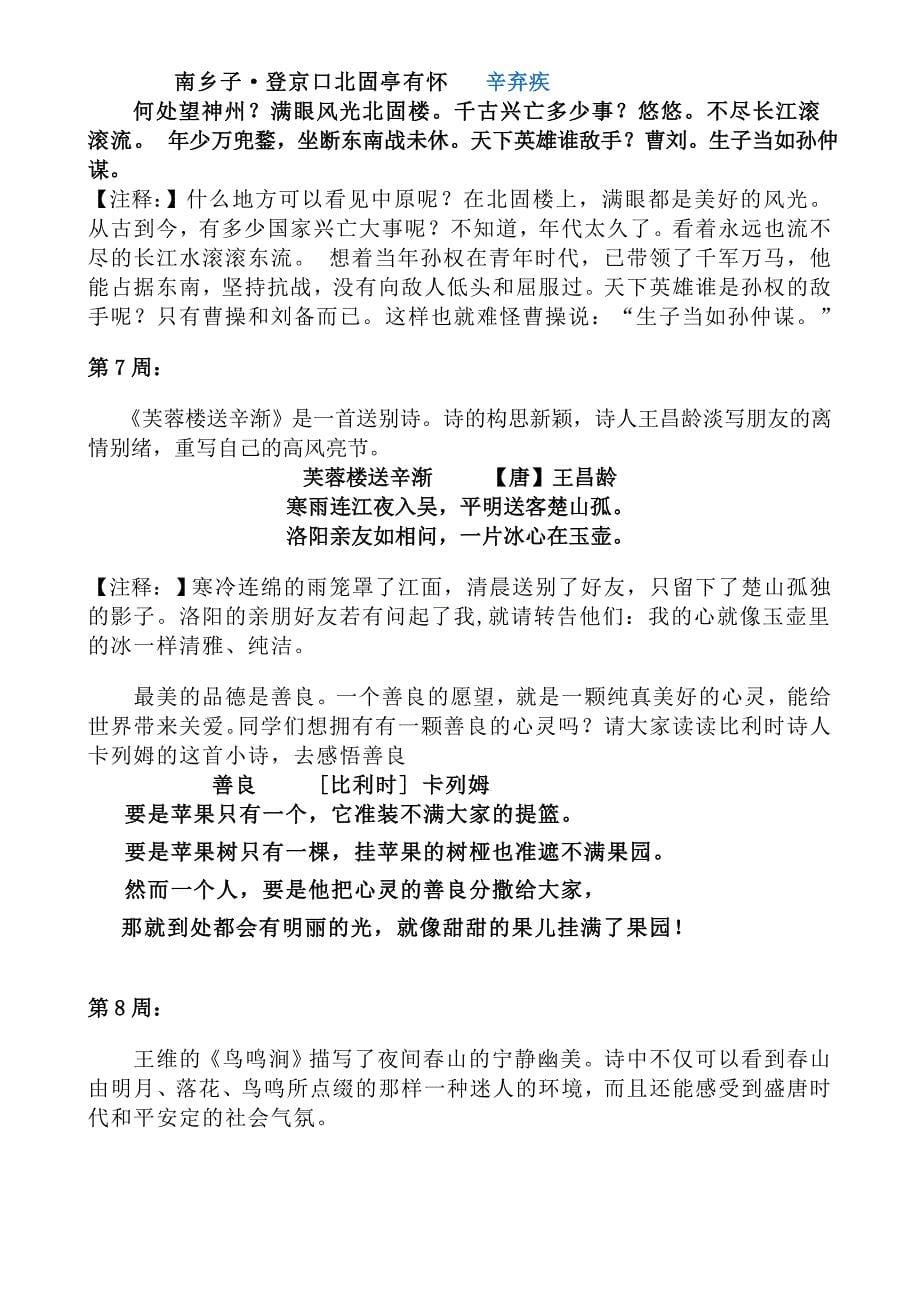 小学校本教材经典诵读名师制作精品教学资料_第5页